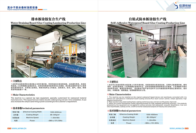 Waterproof Membrane Catalog