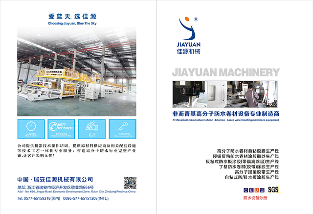 Waterproof Membrane Catalog